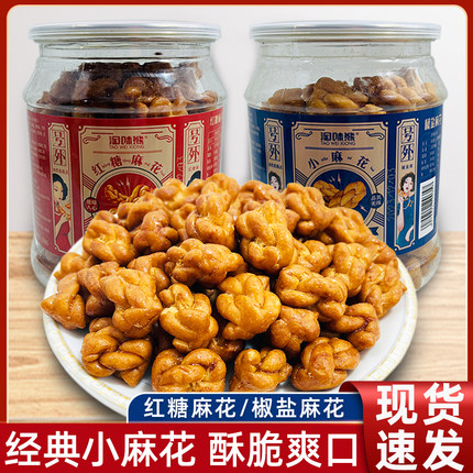 淘味熊红糖麻花椒盐麻花香酥美食一口香脆怀旧经典小麻花420g*罐