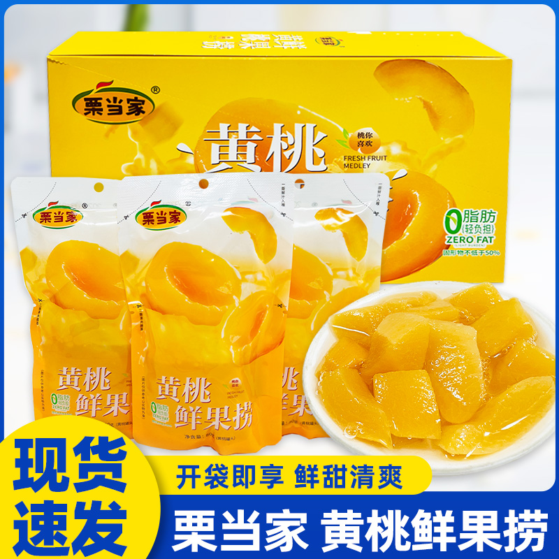 栗当家黄桃鲜果捞黄桃水果罐头80克开袋即食果肉厚实小包休闲零食