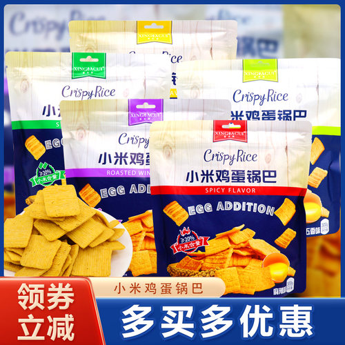 星芭脆小米鸡蛋锅巴五种口味
