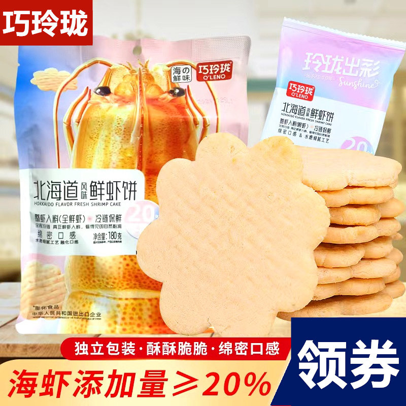巧玲珑河南漯河鲜虾饼海虾膨化图片