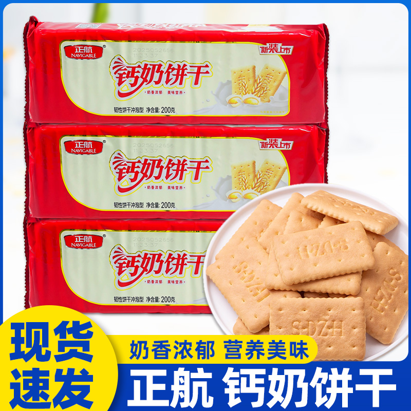 正航钙奶饼干200克袋装怀旧小吃