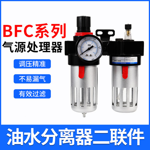 气源处理器二联件BFC油水分离器