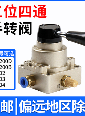 气动开关手动阀气缸三位四通手转阀HV200DB/02/3/4控制换向手扳阀