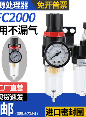 气动气源处理器AFC2000二联件空气过滤调压阀油水分离器AFR2000