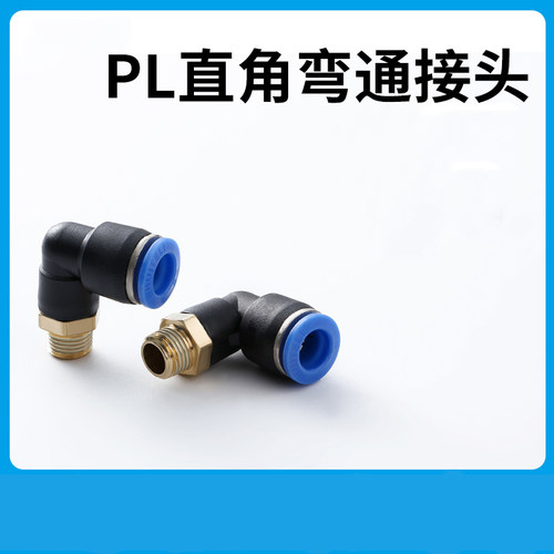气管快速接头螺纹直角弯通