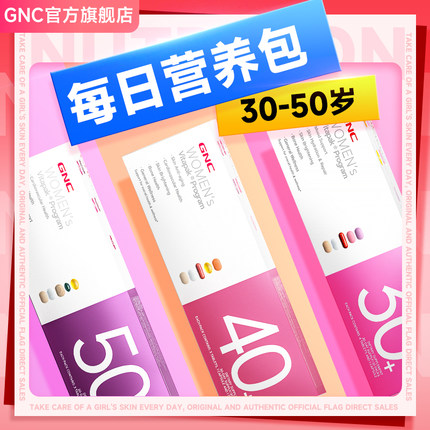 gnc女性复合维生素女士男士营养包30+维生素代谢官方旗舰店精华液