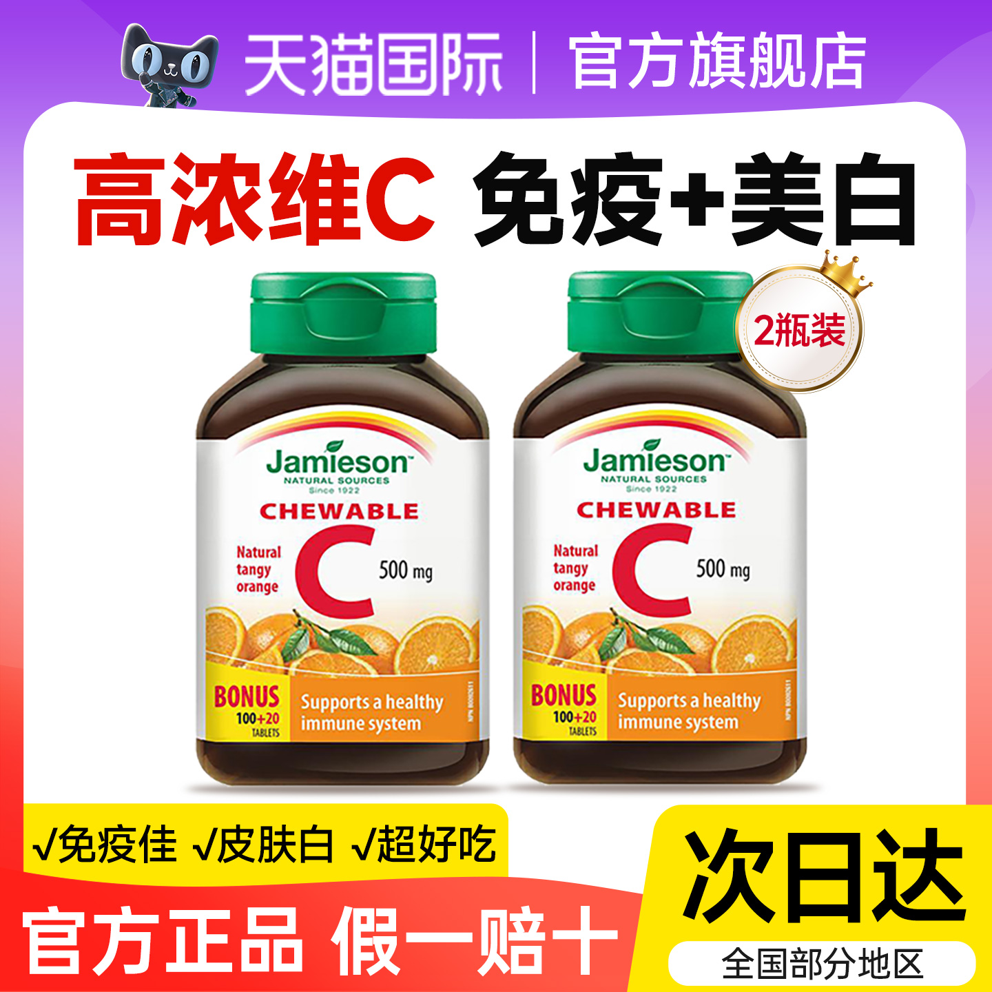 健美生维生素c片美白淡斑强体质