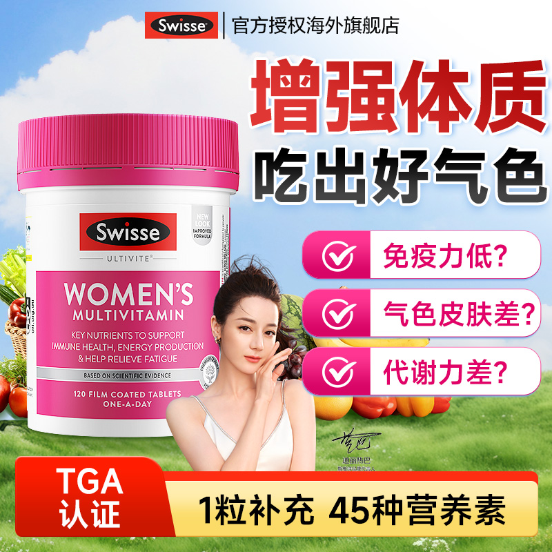 【女士强体质】swisse复合维生素