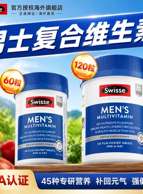 斯维诗swisse男士复合维生素综合多维片b族免疫力男性swiss旗舰店