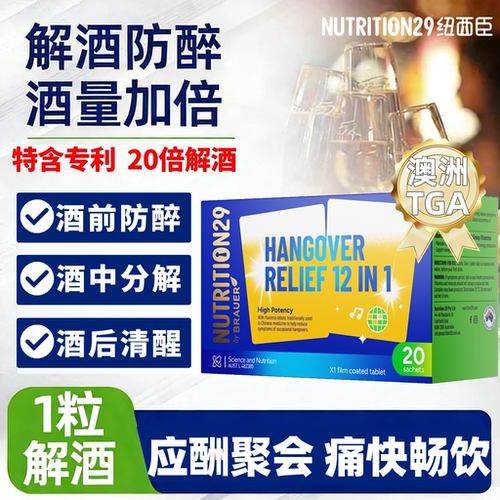 专利解酒，年底纵横酒场！