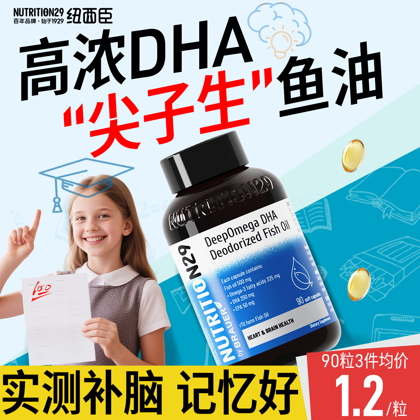 N29纽西臣dha鱼油补大脑增强学生青少年学习读书记忆力儿童鱼肝油,保健食品/膳食营养补充食品,鱼油/深海鱼油,淘宝优惠券,粉丝福利购,淘宝优惠卷