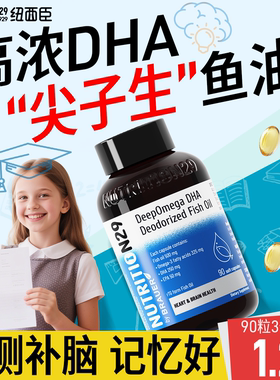 N29纽西臣dha鱼油补大脑增强学生青少年学习读书记忆力儿童鱼肝油