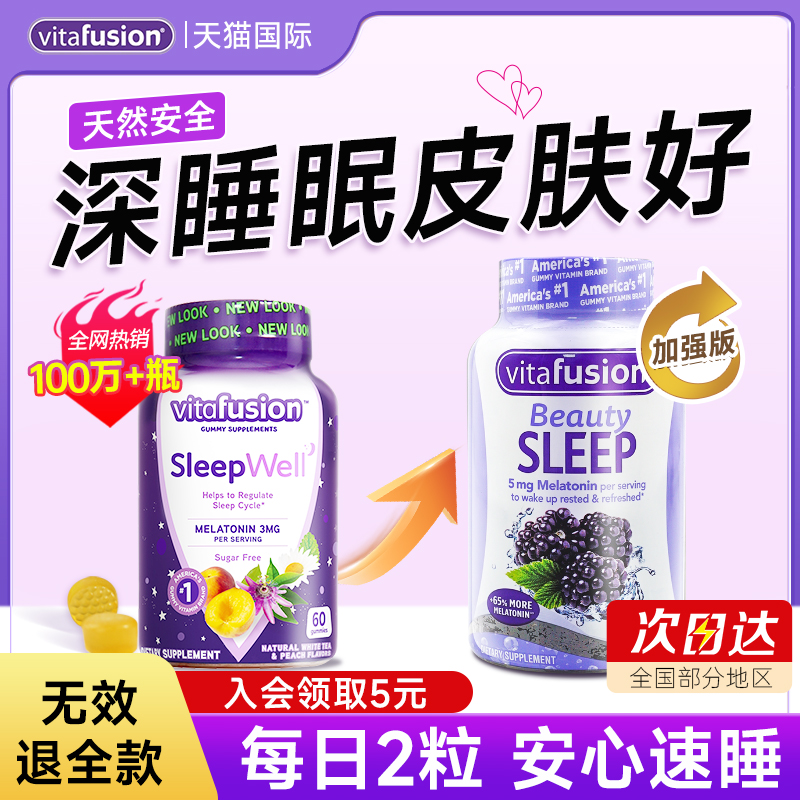 【15秒入眠睡整晚】褪黑素软糖