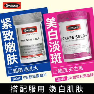 澳洲swisse胶原蛋白肽美白丸内服水光片胶囊液态饮正品抗美颜衰老