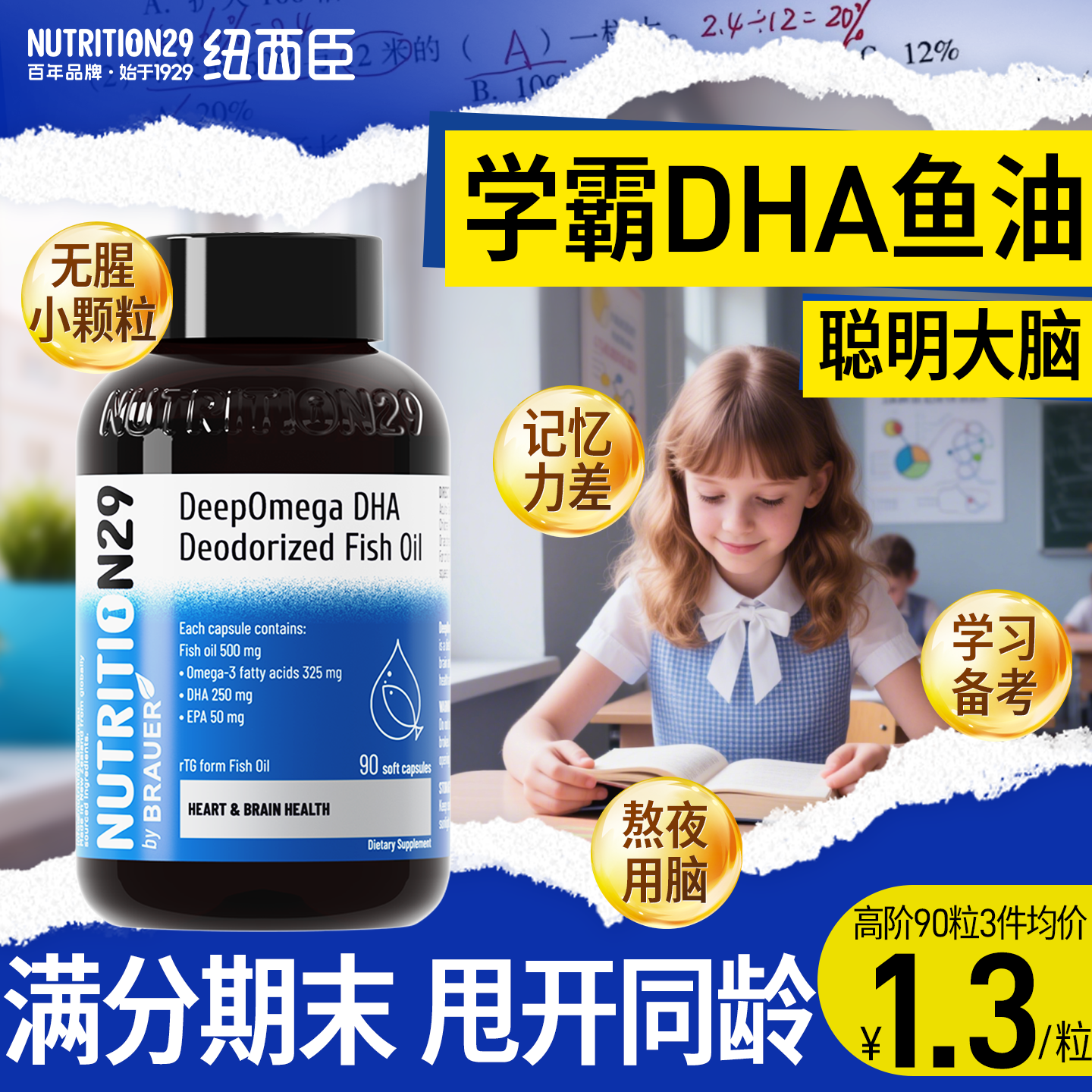 N29纽西臣dha深海鱼油软胶囊补增强青少年儿童学生脑记忆力鱼肝油,保健食品/膳食营养补充食品,鱼油/深海鱼油,淘宝优惠券,粉丝福利购,淘宝优惠卷