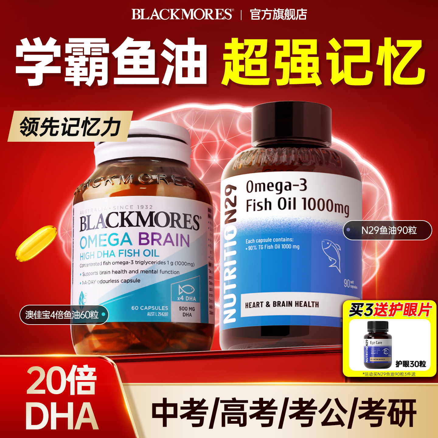 dha学生青少年增强澳佳宝鱼油omega3高中生补脑记忆力成人鱼肝油