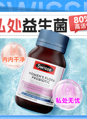swisse女性益生菌乳酸杆菌蔓越莓胶囊罗伊氏私密私处妇科女士专用
