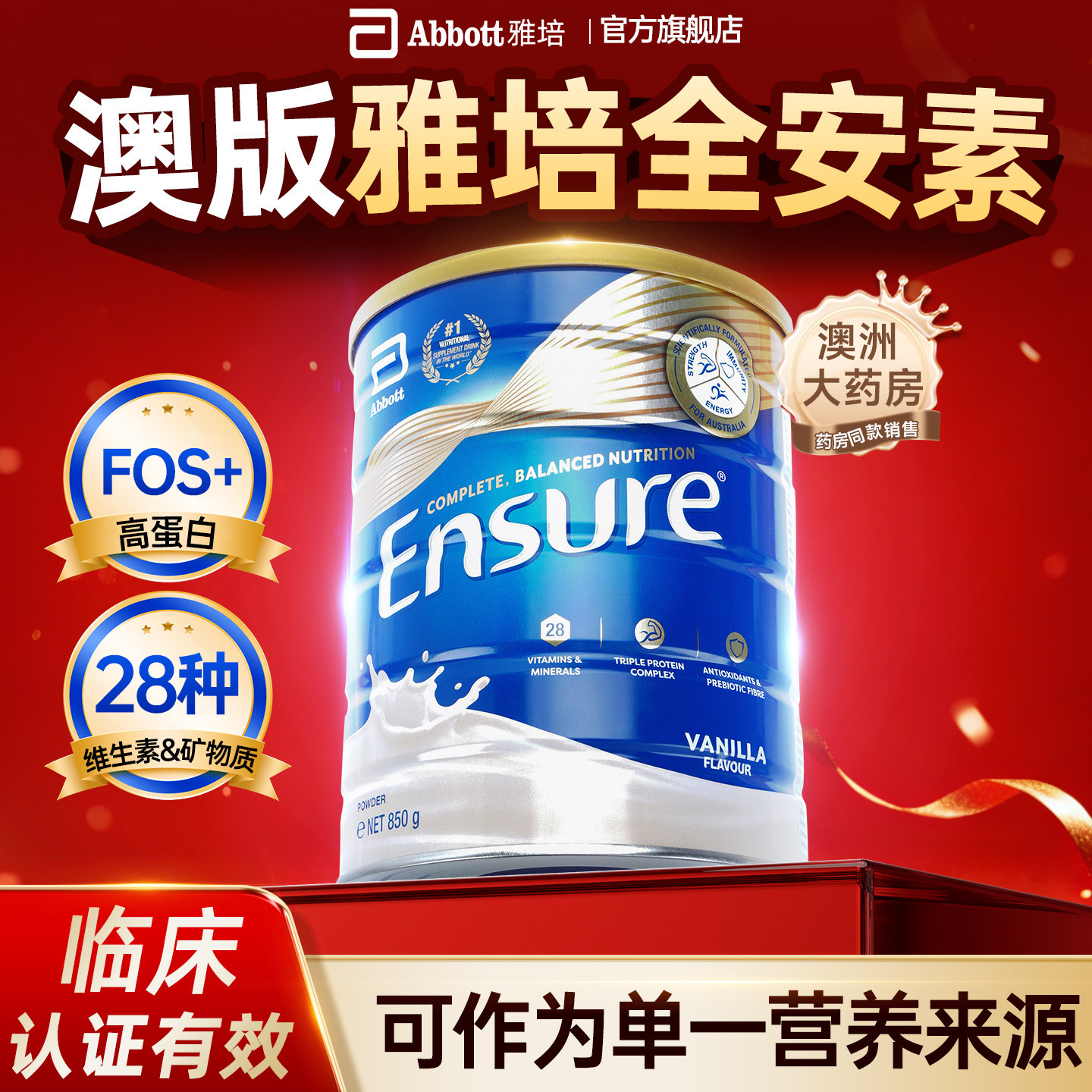 雅培澳版全安素营养进口蛋白粉成人高钙全奶粉大安素中老年香草味