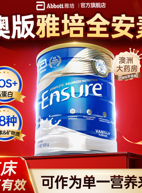 雅培澳版全安素营养进口蛋白粉成人高钙全奶粉大安素中老年香草味
