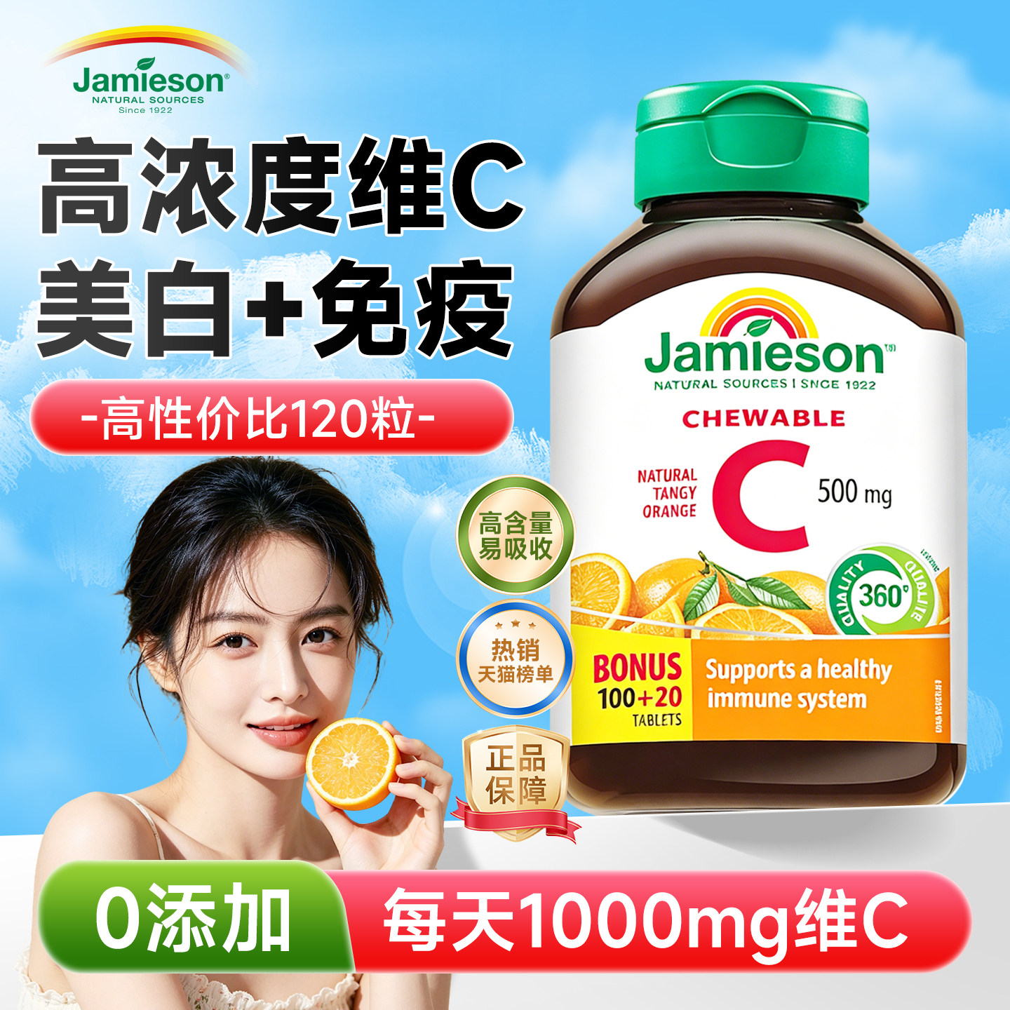 健美生维生素c美白淡斑去黄内服维vc咀嚼片免疫力正品进口旗舰店