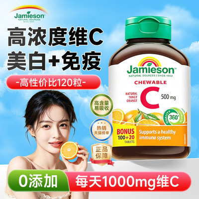 健美生维生素c美白淡斑免疫佳