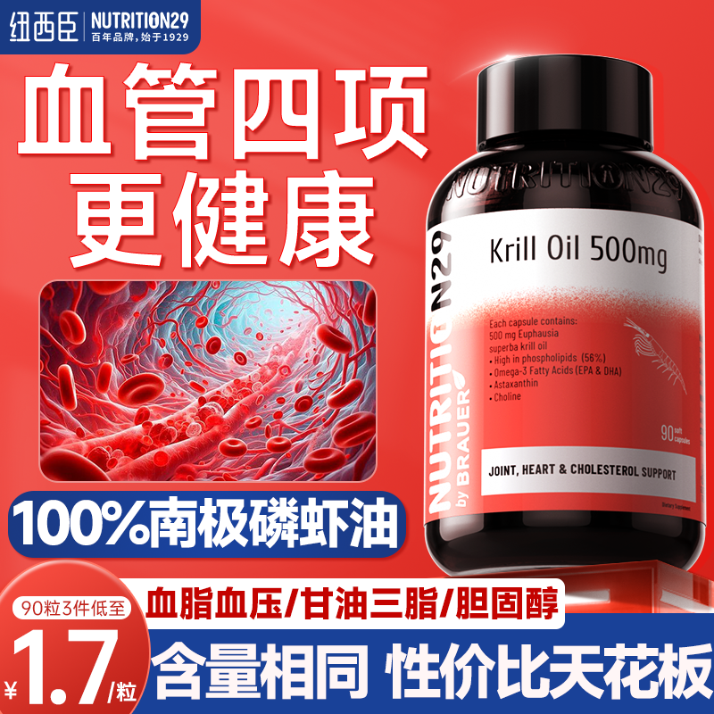 100%南极磷虾油血管四项更健康