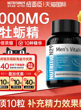 n29纽西臣牡蛎精胶囊男性士促睾锌镁硒片酮生蚝补雄性激素肾阳壮
