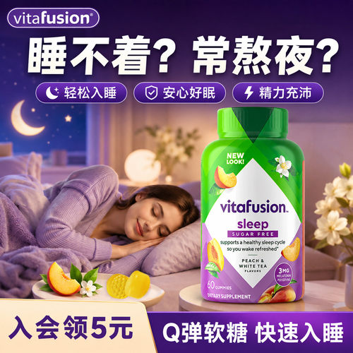 进口褪黑素60粒睡眠软糖包邮包税