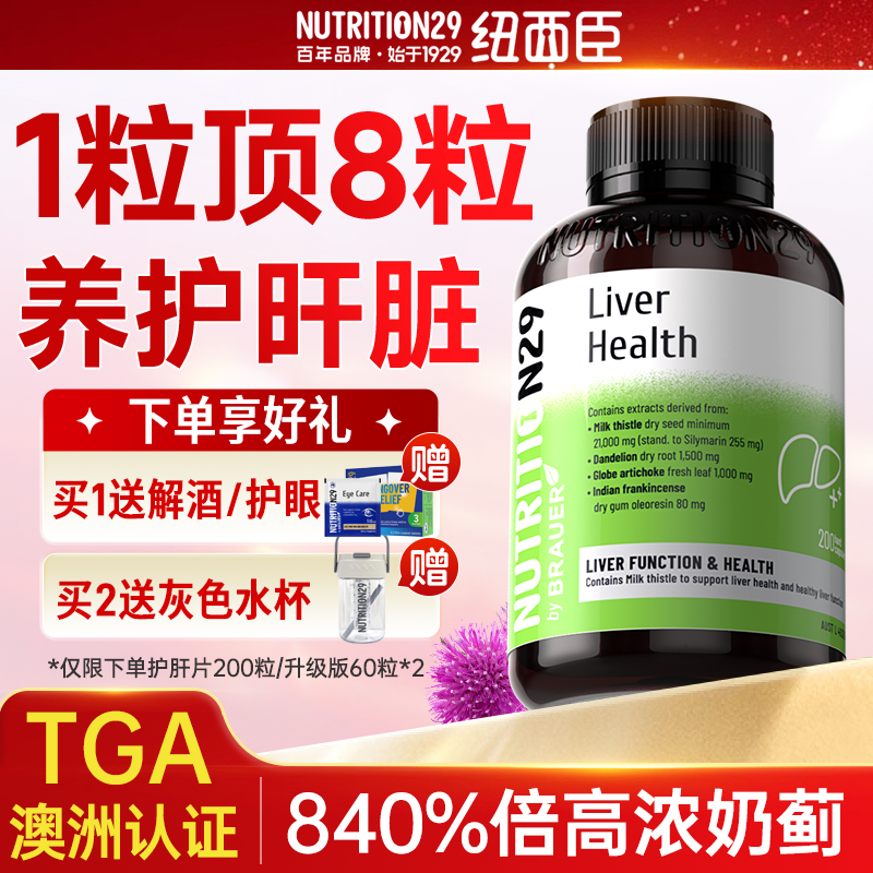 N29纽西臣奶蓟草水飞蓟护肝片正品官方旗舰店养肝男女士胶囊