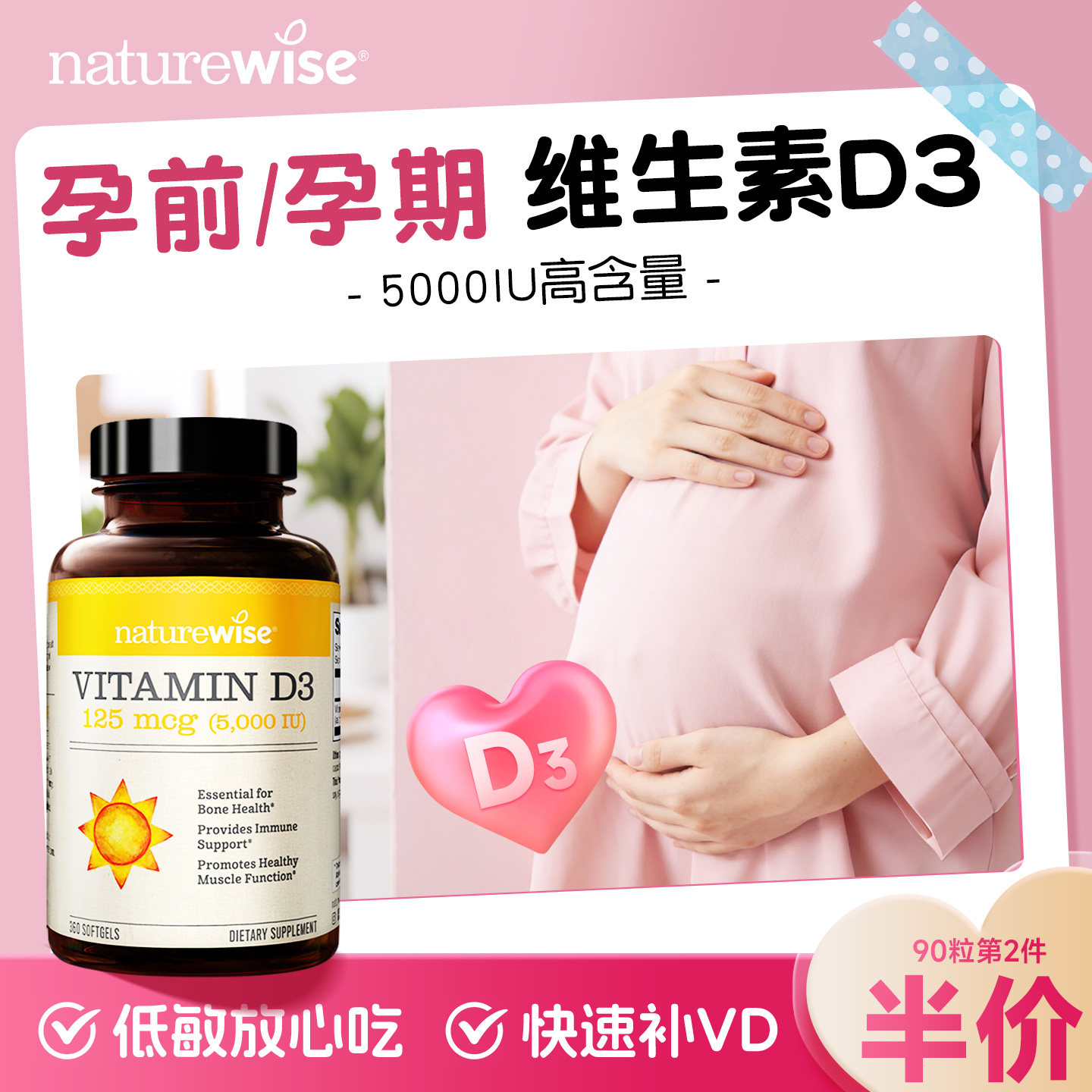 Naturewise阳光瓶5000iu孕妇专用维生素d3女性vd3备活性维d成人