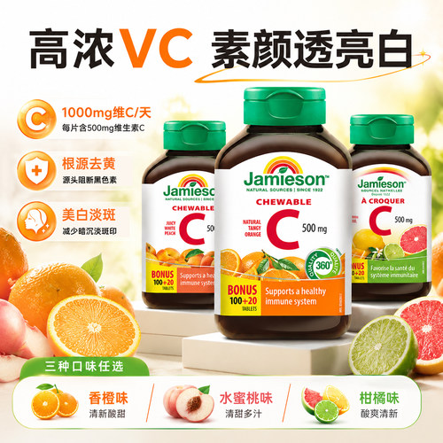 天然高浓度vc片美白淡斑去黄