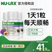 3件 澳洲nulax乐康片西梅加强版 芦荟肠道膳食纤维便秘促排噗噗片