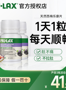 3件】澳洲nulax乐康片西梅加强版芦荟肠道膳食纤维便秘促排噗噗片