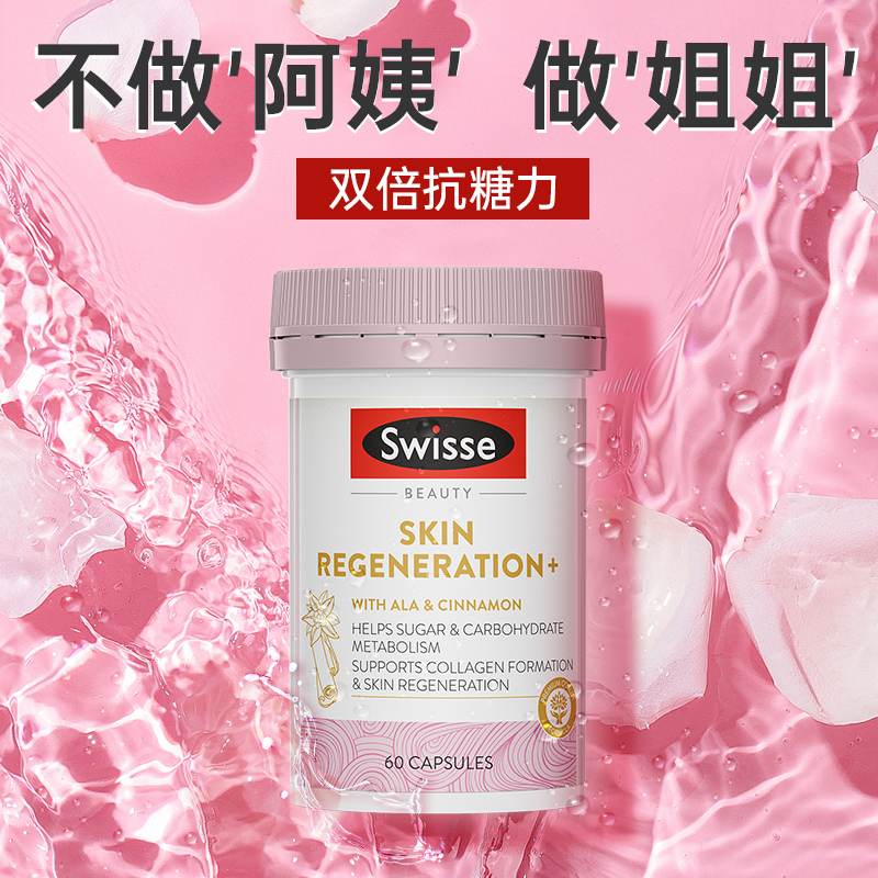 swisse抗糖丸美白丸内服全身白片控糖饮口服变白内调去黄去黑色素