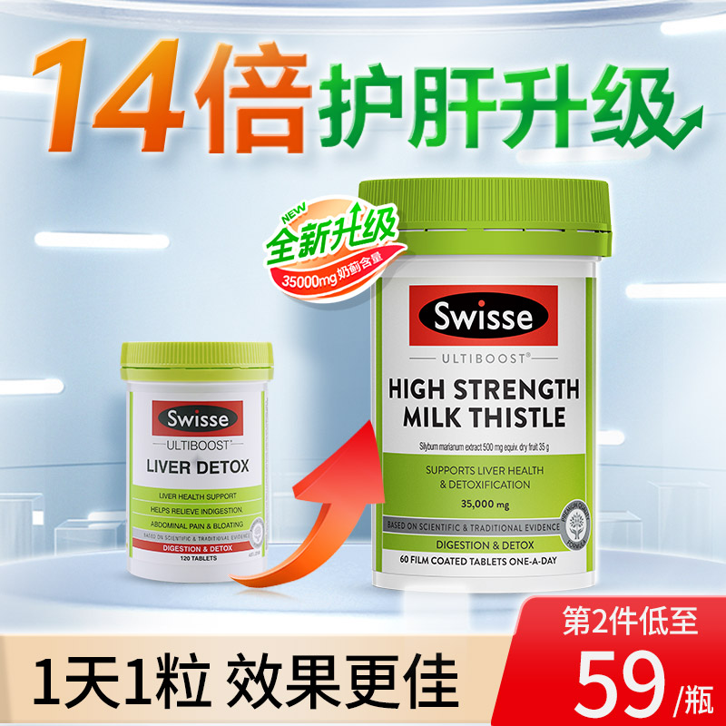 Swisse护肝片奶蓟草斯维诗swiss护旰swisses熬夜保健品官方旗舰店 保健食品/膳食营养补充食品 蓟类 原图主图