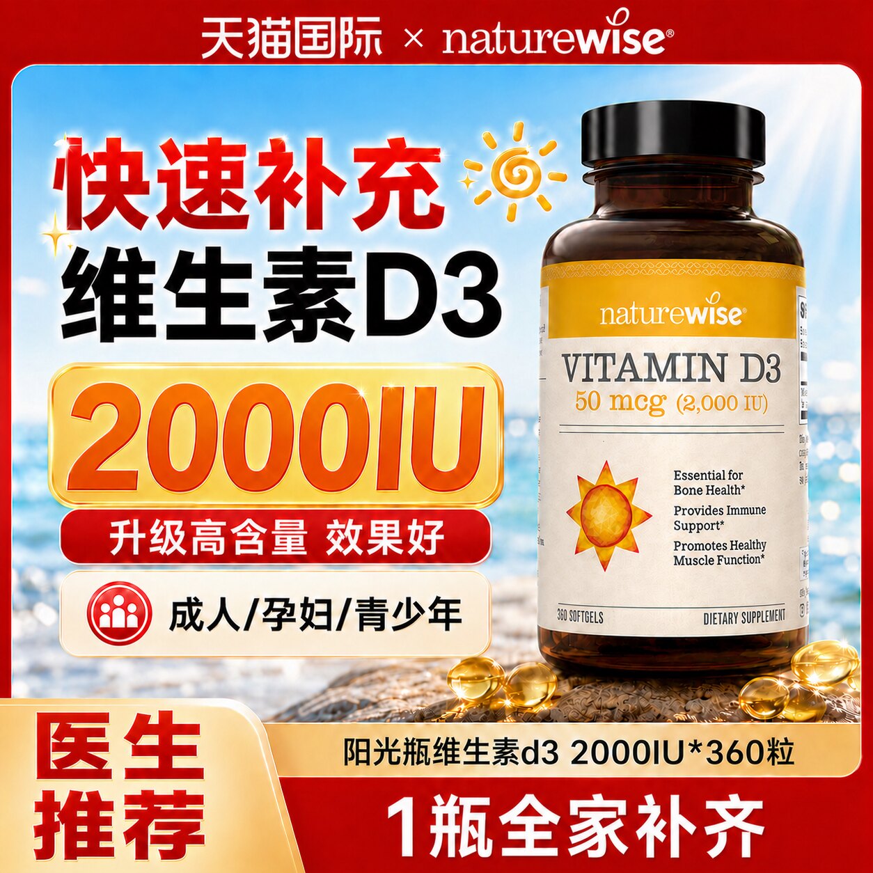 Naturewise维生素d3阳光瓶2000iu软胶囊成人女性vd3维d青少年儿童