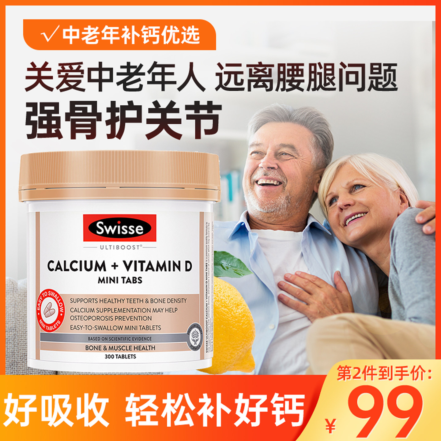 澳洲swisse钙片中老年人腰腿骨质补钙疼腿抽筋疏松男女性非碳酸钙