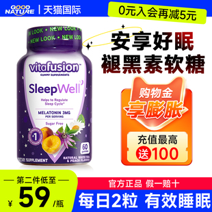美国进口褪黑素软糖vitafusion退黑素助眠安瓶睡眠糖片sleep well