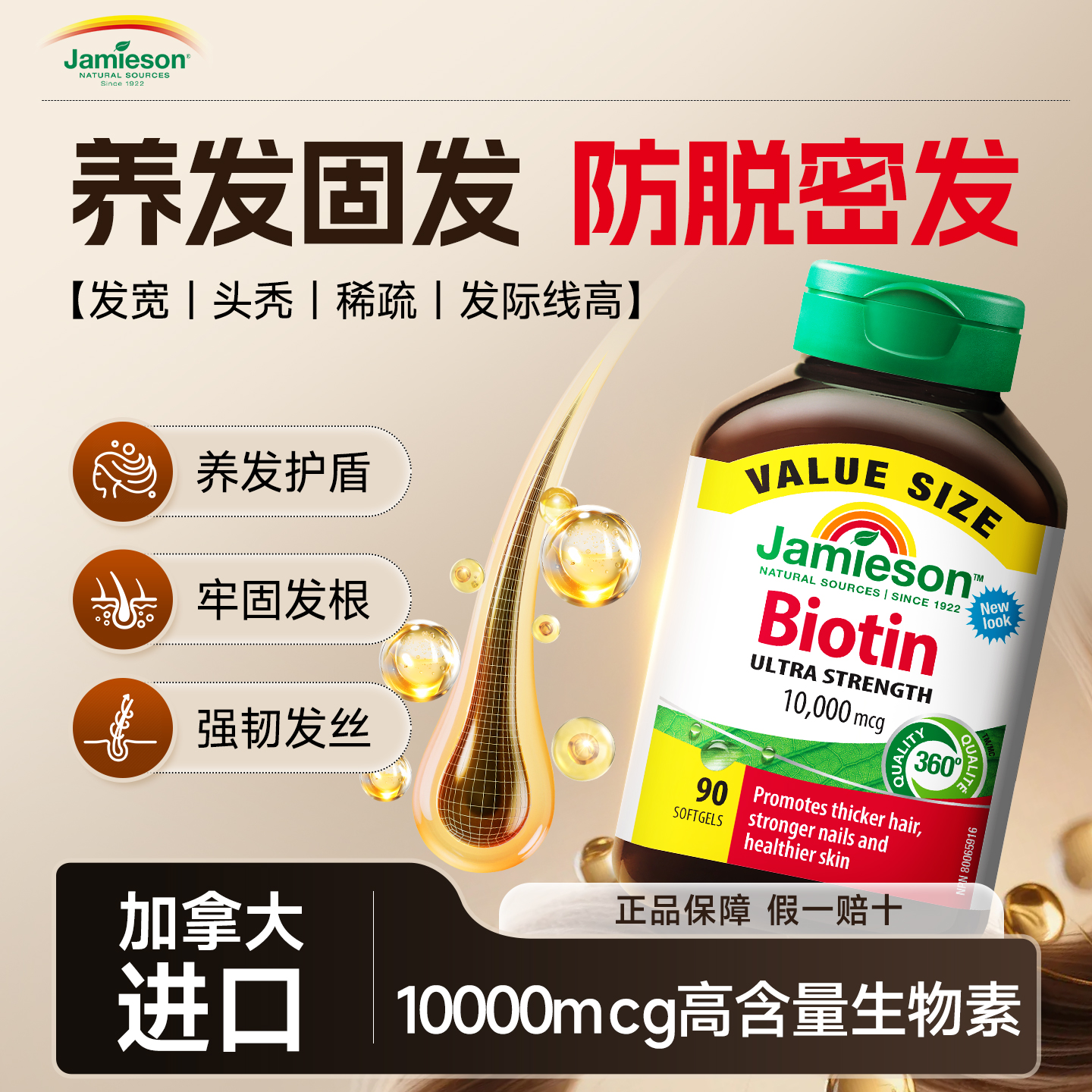10000mcg生物素防脱密发