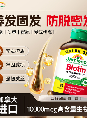健美生生物素biotin维生素b7胶囊vb族防脱掉发养发内调官方旗舰店