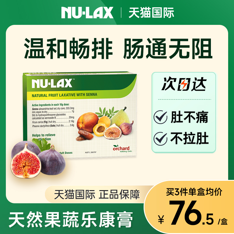 Nulax乐康膏500g便携装澳洲进口果蔬膳食纤维便西梅旗舰店正品秘 保健食品/膳食营养补充食品 白芸豆提取物/果蔬膳食纤维 原图主图