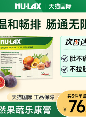 Nulax乐康膏500g便携装澳洲进口果蔬膳食纤维便西梅旗舰店正品秘