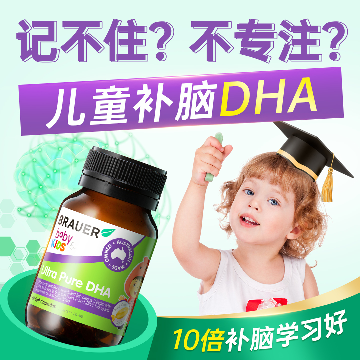 BRAUER学生DHA鱼油补脑记忆佳
