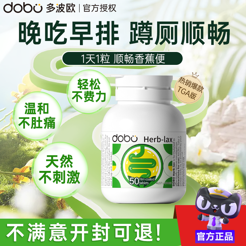 DOBO噗噗片多波欧便秘酵素清西梅肠片润通促排便纤维片芦荟益生元
