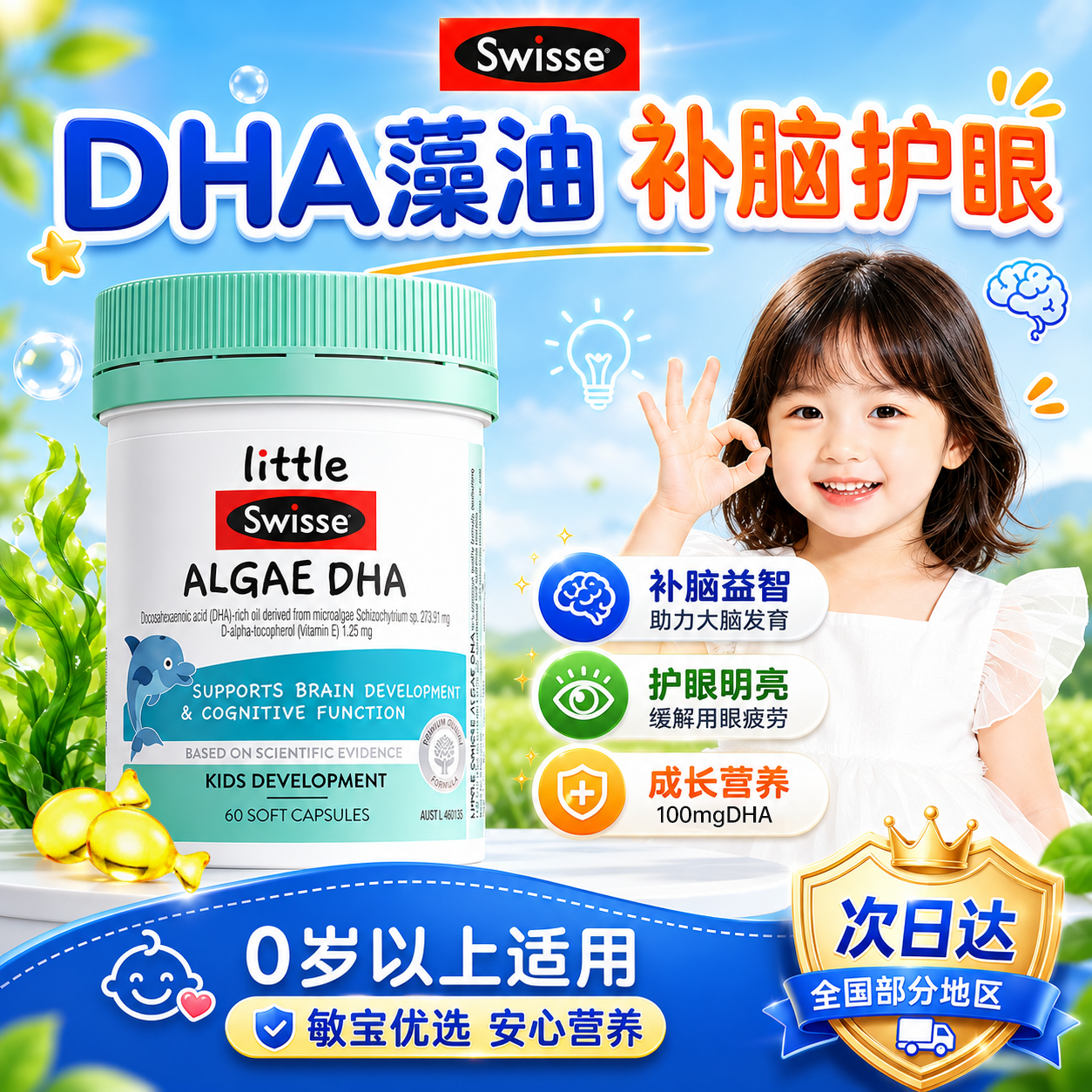 swisse儿童dha藻油补脑记忆力护眼婴幼儿高浓专用软胶囊效期27/5