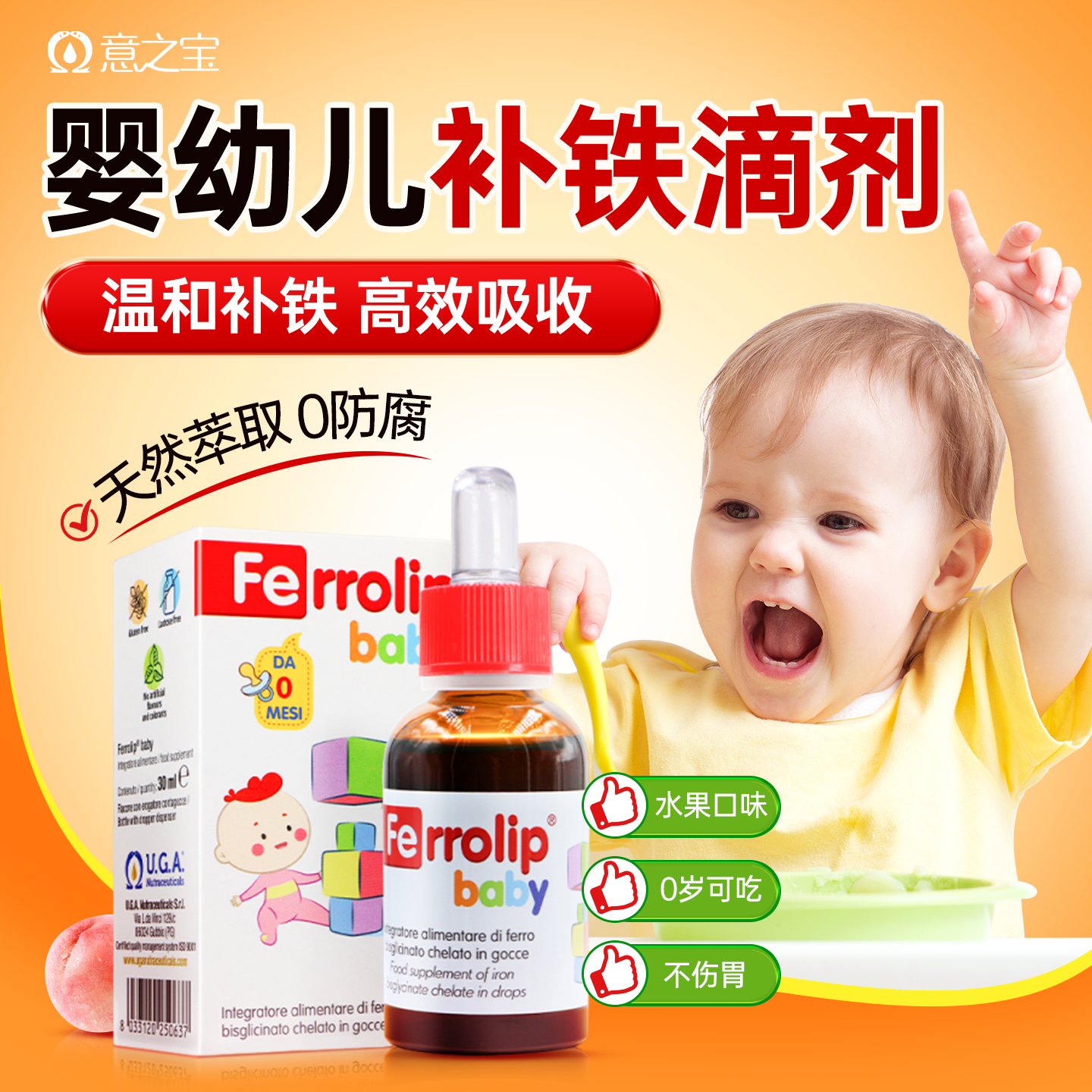 意之宝小红桃婴幼儿补铁滴剂儿童补铁补血宝宝贫血口服液官方正品,婴童食品,钙铁锌,淘宝优惠券,粉丝福利购,淘宝优惠卷