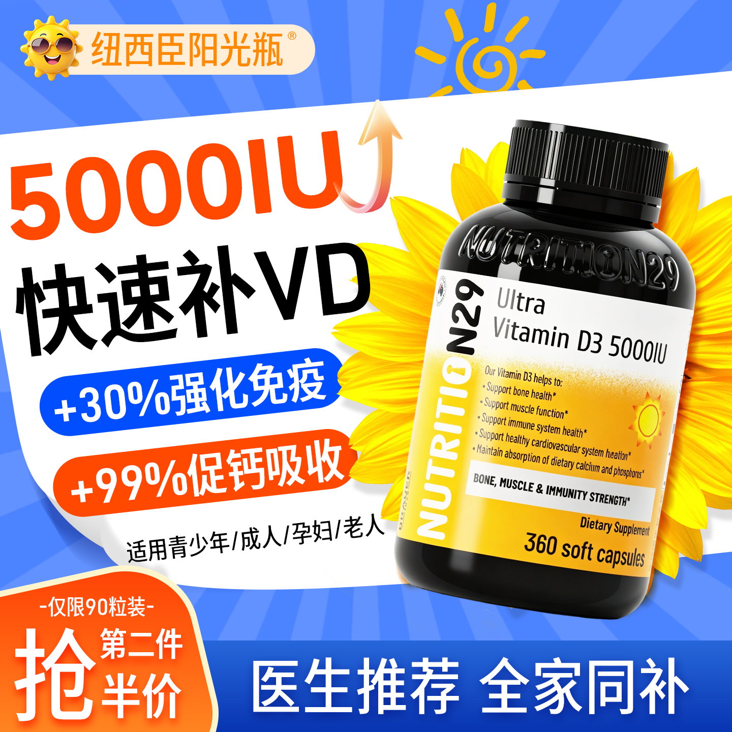 纽西臣阳光瓶维生素d3成人活性5000IU备25羟基vd孕补剂孕妇N29