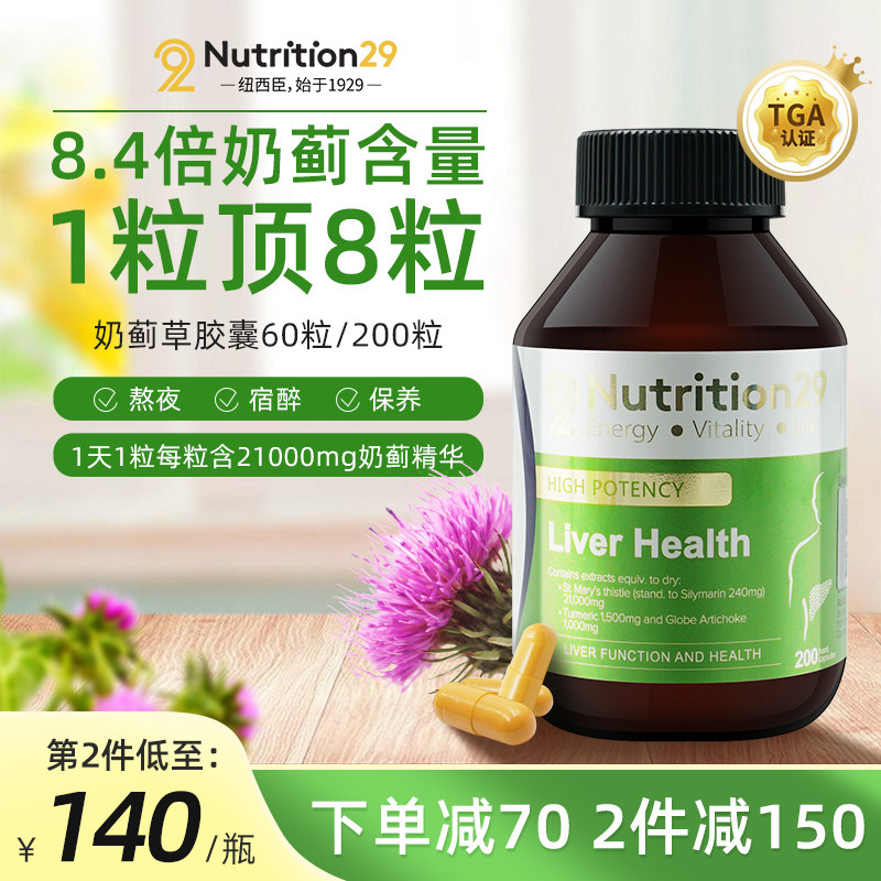 澳洲N29护纽西臣旰片奶蓟草解酒醒酒进口保健品熬夜水飞蓟肝补