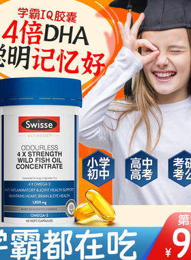 Swisse深海鱼油4倍dha增强学生高中生儿童记忆力青少年成人补脑