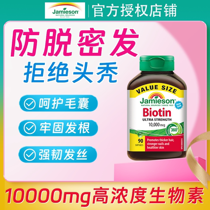 健美生生物素biotin防落发维生素b7脱发b6护发养发纽西臣保健品